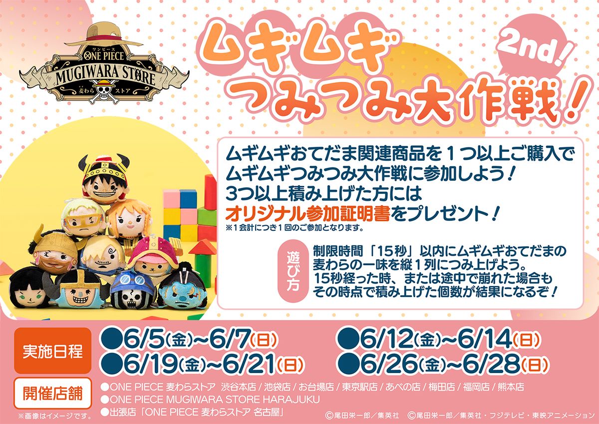ONE PIECE.com（ワンピース ドットコム）