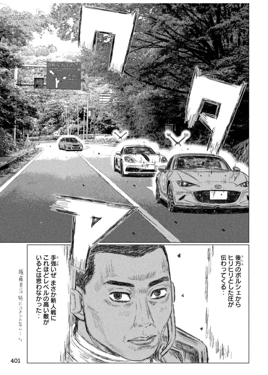 SubaruandSubaru's tweet photo. 本日発売のヤングマガジンに #昴と彗星 第34話「大混戦」が掲載されています。　

トップ争い、中盤、もちろん昴と彗星も！
それぞれの思惑が交差し、レースは全く読めない展開に！

そして懐かしのあの人もチラッと登場します！オーバー！

 #頭文字D #MFゴースト #ハチロク https://t.co/f0nKj1qguR
