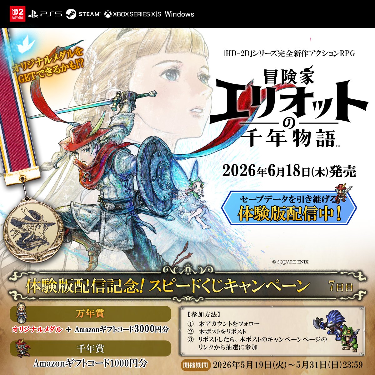 冒険家エリオットの千年物語 公式 tweet media