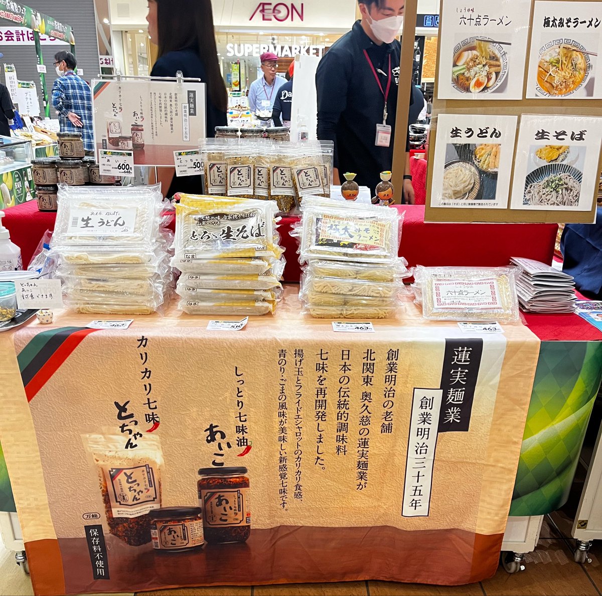 蓮実麺業 tweet media