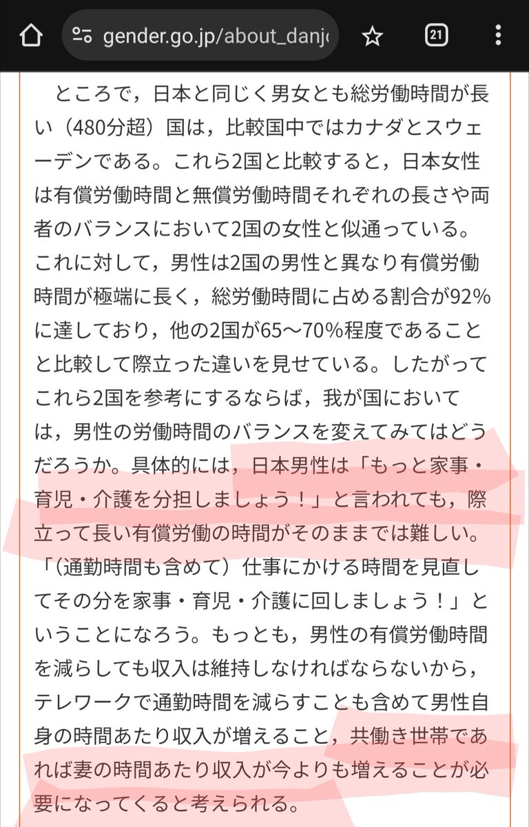 wickid101's tweet photo. 日本人男性は、家庭参画しないのではなく、獲得労働を女性に押し付けられているので「家庭に参画できない」が正しいんですよね。男性が何とか家事育児時間を捻出しても、女性は仕事しないんで… https://t.co/mZkiqQY7FV