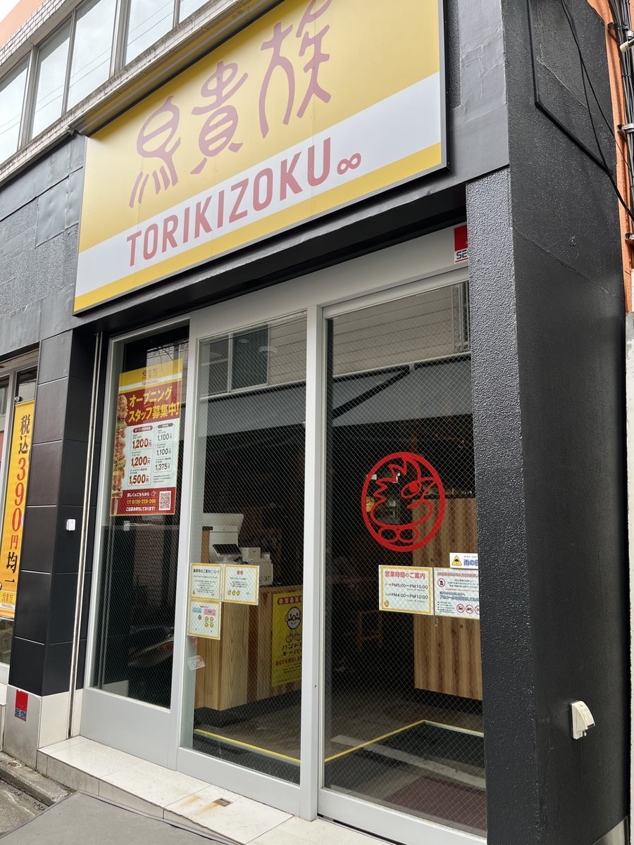 鳥貴族 トリッキー (@_torikizoku) / Posts / X