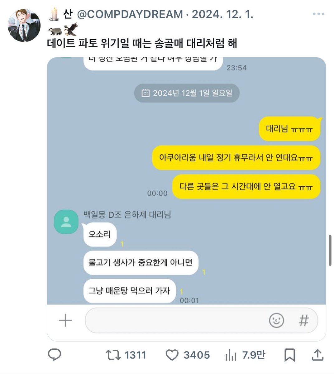 ㅌㅊㅅ 산 tweet media