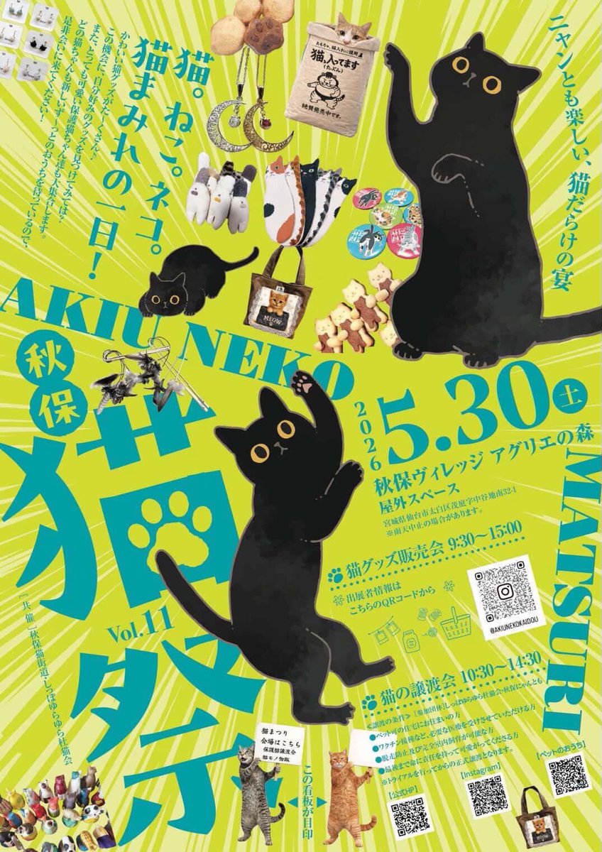 今度の土曜日(5/30)は宮城県仙台市秋保温泉、秋保ヴィレッジ アグリエ