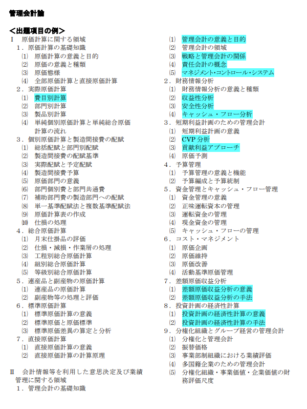cpa_fukuda's tweet photo. 【重要】英語出題に関する追加情報がリリースされました！

・英語出題は財務、管理、監査 ・配点は短答式試験総点数の5〜6％程度（以前の情報から半減）
・令和9年第Ⅰ回・第Ⅱ回は出題範囲も別紙の範囲に絞り込み（以前の情報のおおよそ20%以下）
・令和10年以降は段階的に調整予定  

当初想定より、実質的影響はかなり限定的です。
このあと、すぐに新情報を踏まえたガイダンスを準備・公開進めていきますのでお待ちください。

https://t.co/S6Eck2Mdym