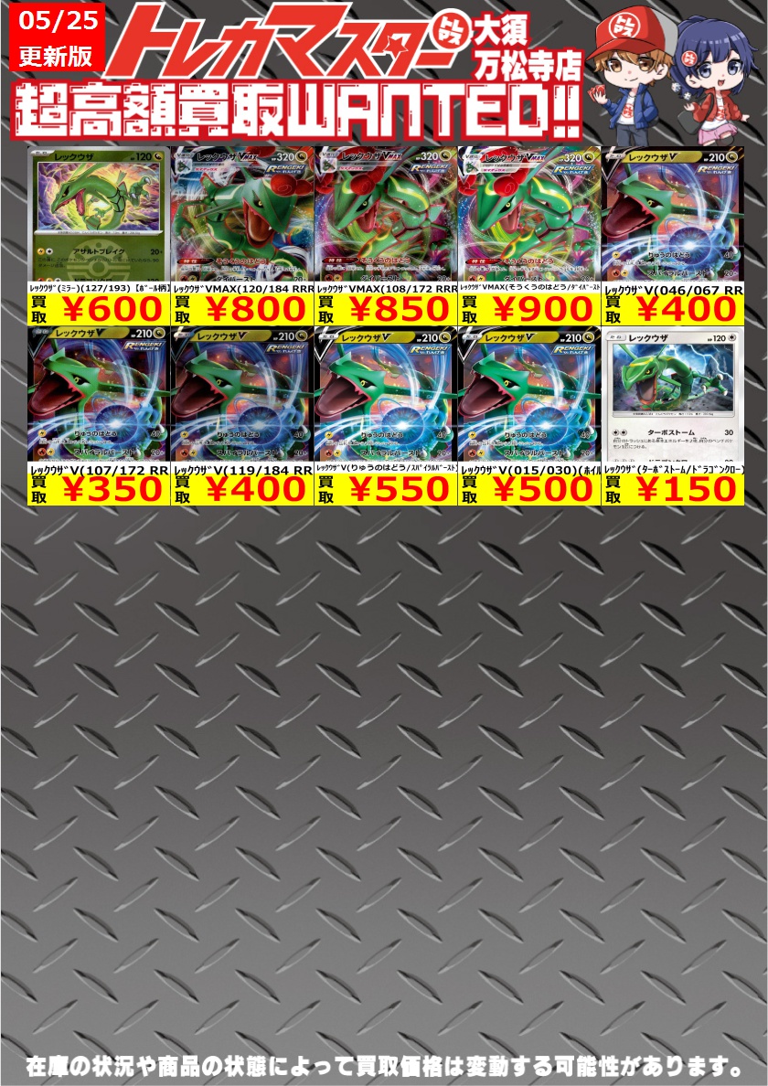 ☆ポケカ☆ レックウザ 5/27まで ﾚｯｸｳｻﾞVMAX(083/067 HR)[SA