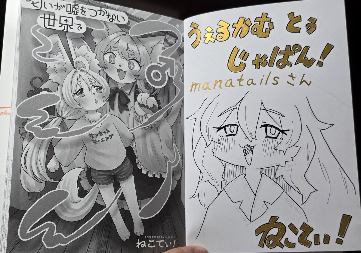 manatails's tweet photo. 交流会でねこてぃさん(@super_neko_T
)からいただいた神本、見てください！！！
本当に楽しかったですし、大切にします！

#匂いが嘘をつかない世界で https://t.co/3NTHyGwSrA
