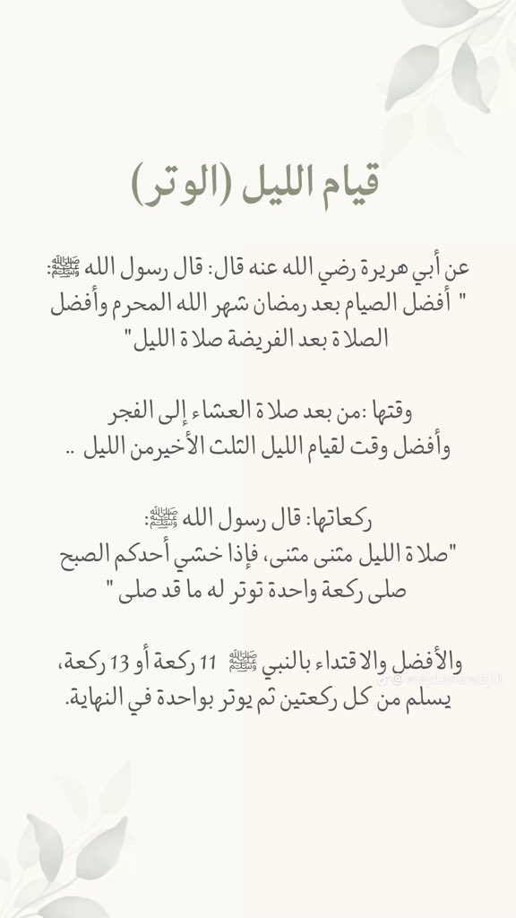 قيام الليل يزيد الإيمان 🕊👌🏻 | صلّوا ع النبي ﷺ tweet media