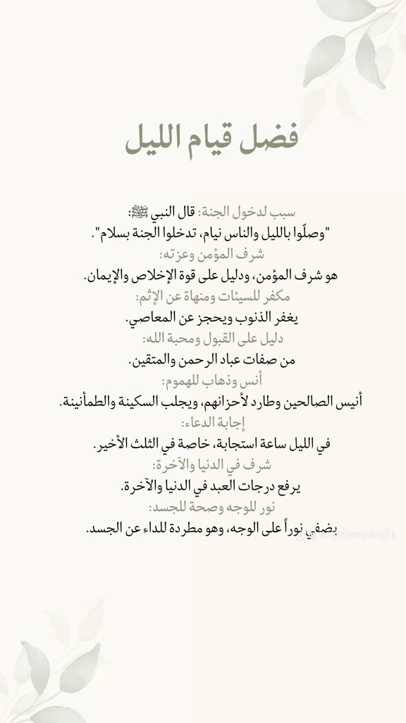 قيام الليل يزيد الإيمان 🕊👌🏻 | صلّوا ع النبي ﷺ tweet media