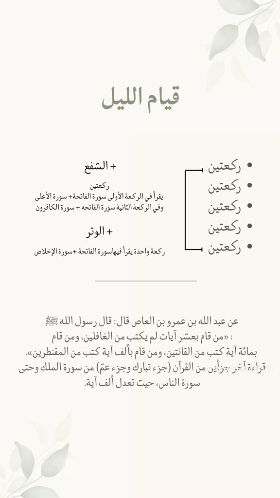 قيام الليل يزيد الإيمان 🕊👌🏻 | صلّوا ع النبي ﷺ tweet media