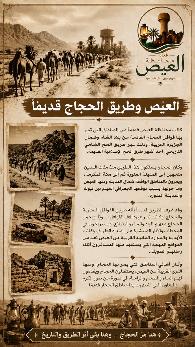 قناة محافظة العيص tweet media