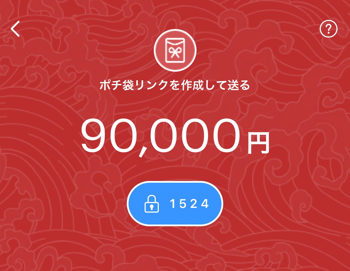 Paypay tweet media