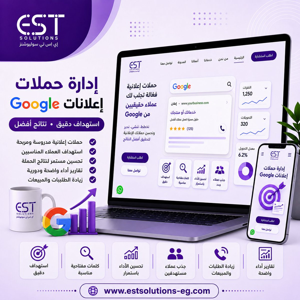 ESTsolutions_eg's tweet photo. عايز توصل لعملاء مهتمين بخدماتك من Google؟ 🎯
مع EST Solutions ندير حملات Google Ads باحترافية، من اختيار الكلمات المفتاحية وكتابة الإعلانات، إلى تحسين صفحة الهبوط ومتابعة الأداء لتقليل التكلفة وتحقيق نتائج أفضل.

https://t.co/fiWp7LFwZM

#GoogleAds #إعلانات_جوجل  #EST_Solutions https://t.co/LFiDQSL87h