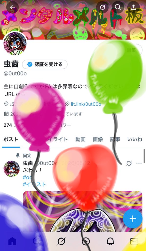 虫歯 tweet media