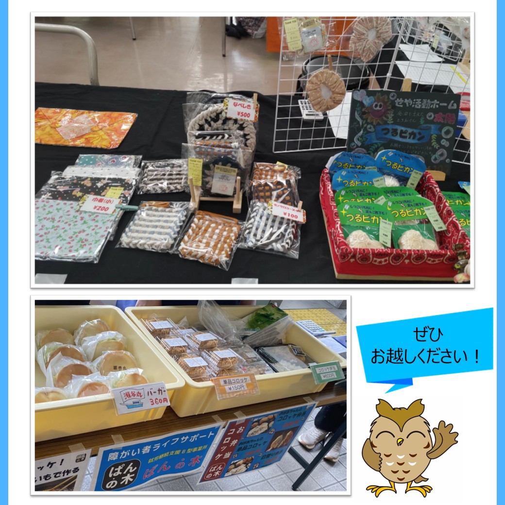 seya_yokohama's tweet photo. 【夏のまんまるまーけっと2026☀瀬谷区障害福祉事業所製品販売会】
区内の事業所の皆さんが作った食品、雑貨等を販売します。
👜瀬谷駅 改札口前
6/1(月)~5(金)11時~14時
👜三ツ境駅 改札口前
6/8(月)~12(金)11時~14時
たくさんのご来場をお待ちしています✨
#瀬谷 #せや #seya https://t.co/FUUZeBUNjN