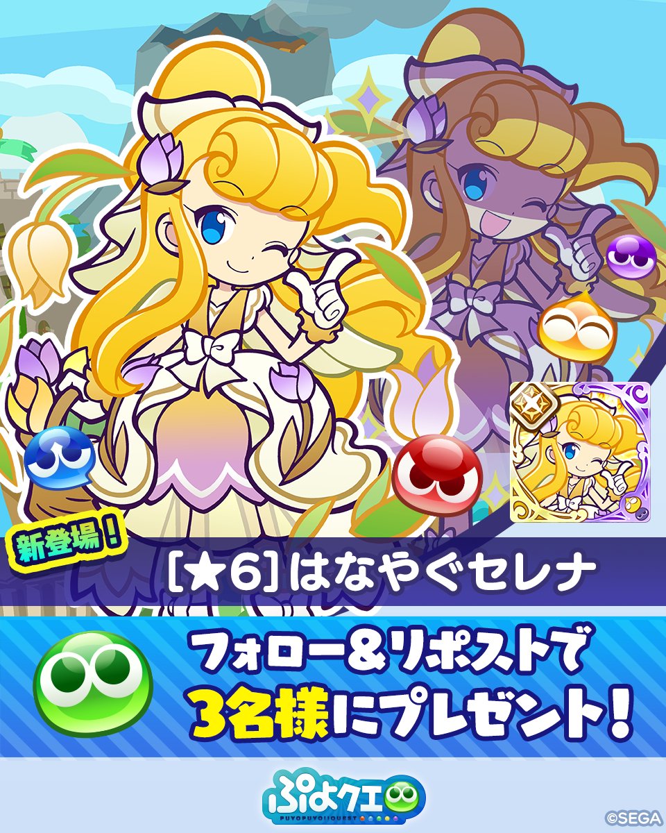 ぷよぷよ!!クエスト公式(ぷよクエ) tweet media
