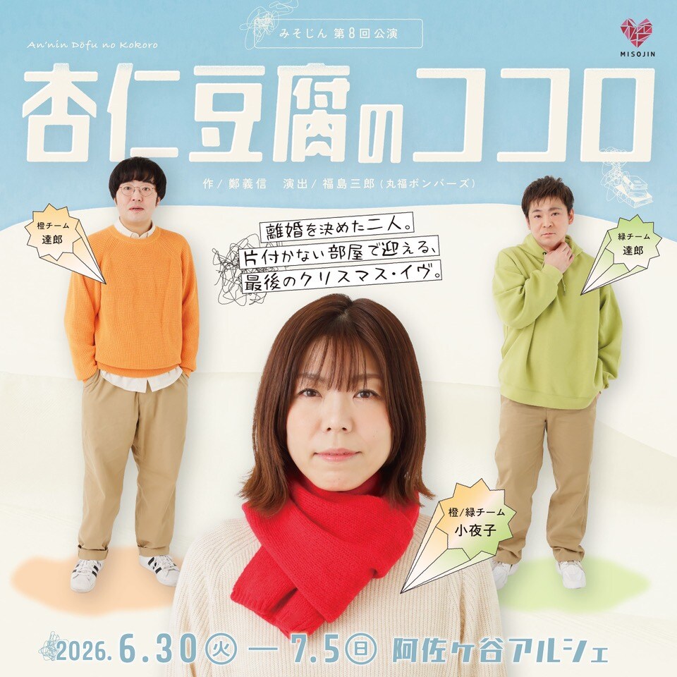 stage_natalie's tweet photo. 大石ともこのみそじん、鄭義信「杏仁豆腐のココロ」を福島三郎演出で
https://t.co/WAVeF4XTh5 https://t.co/bnN66HQpb4