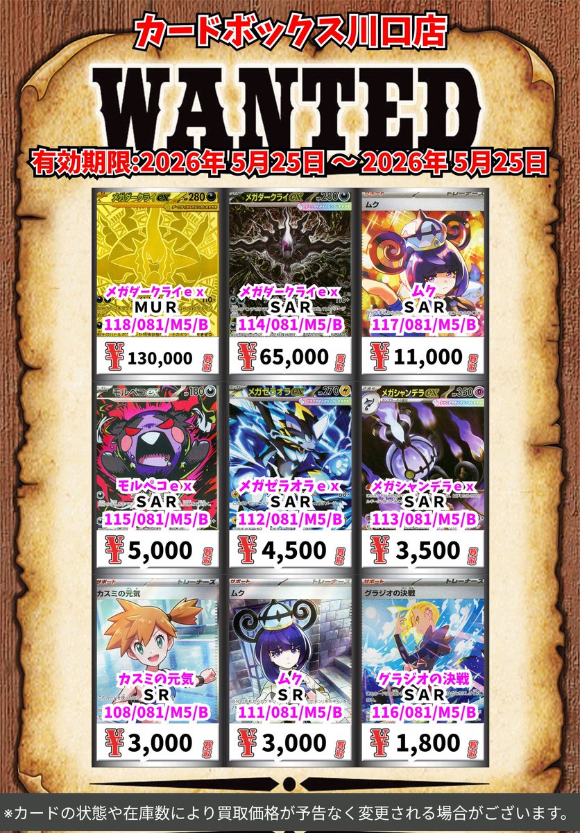 ポケモン買取情報！ メガダークライex MUR 130000 メガダークライ