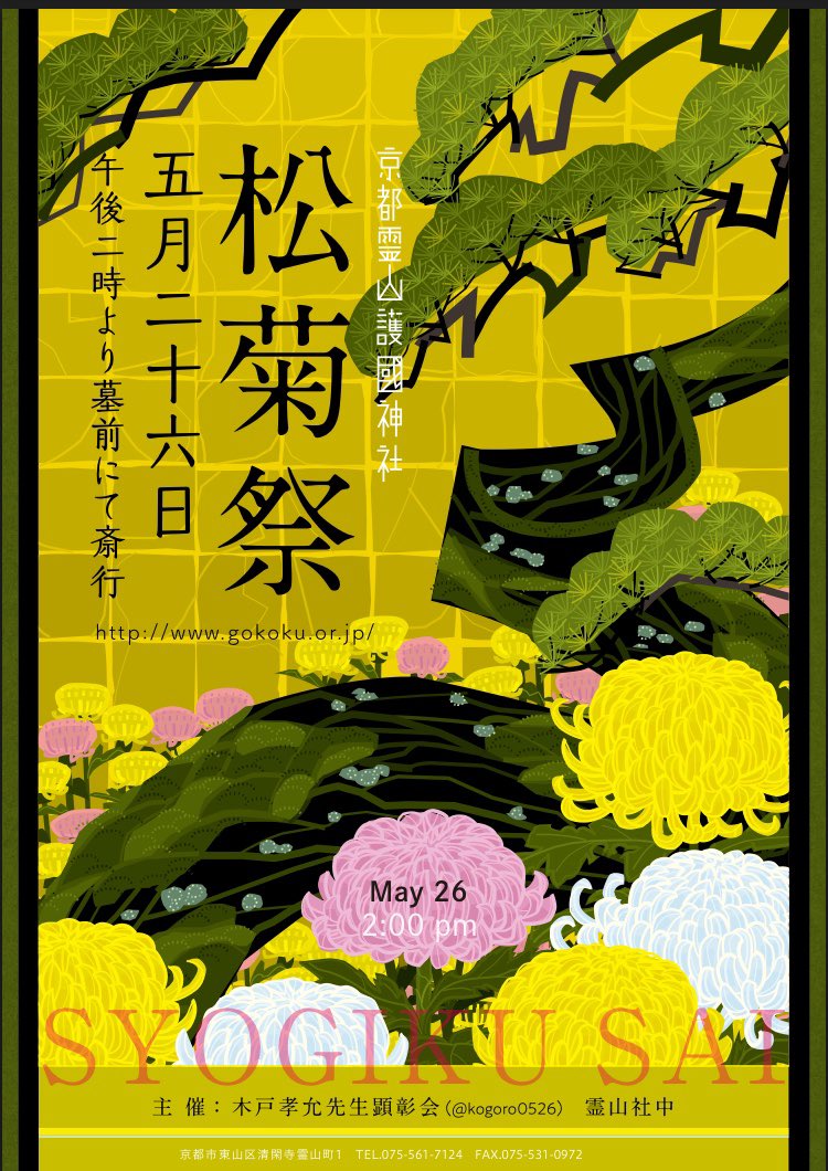 kogoro0526's tweet photo. 【松菊祭のご案内】
明日(5/26)14時より桂小五郎墓前にて「松菊祭」を執り行います。
参列は自由です(入山料300円かかります)お車でお越しの方は、近隣の時間貸し駐車場をご利用ください。

#松菊祭 #桂小五郎 #木戸孝允 #木戸松子 https://t.co/Q3MhIYWkJe