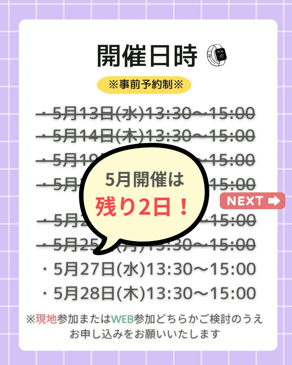 おぎえ　事前予約分 5月開催日程は、残り2日!お急ぎを～!／ 5月27日(水)13:30～15:00 5月28