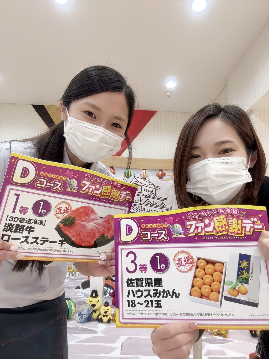 ファン感謝デｰ