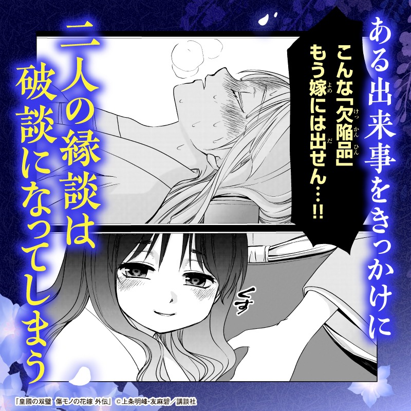 kizuyome_info's tweet photo. 上条明峰が描く、二人の英雄譚。