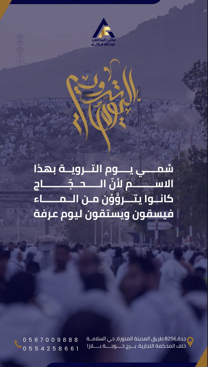 مكتب المحامي عبدالله فلاته tweet media