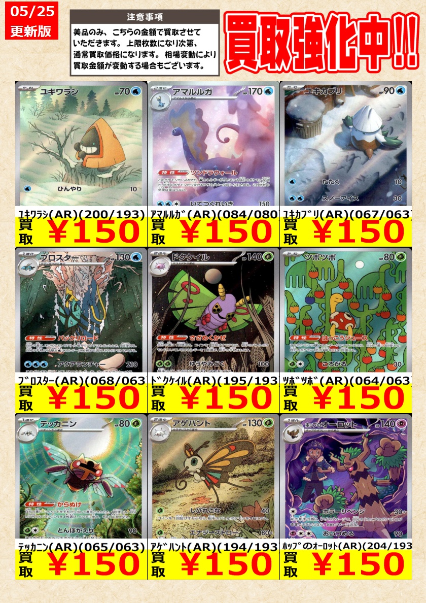 ポケモンカードゲーム】高価買取中！ 告知時点での金額で美品のみが