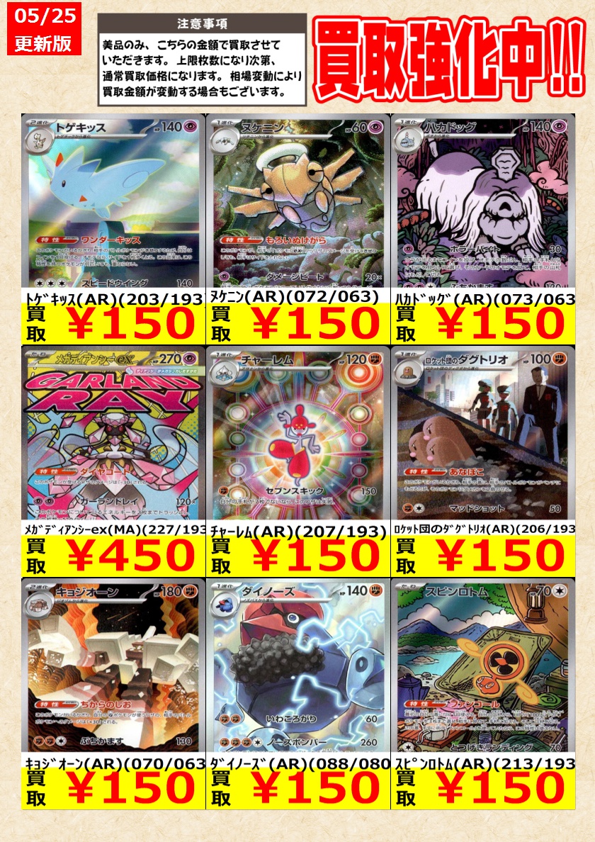 ポケモンカードゲーム】高価買取中！ 告知時点での金額で美品のみが