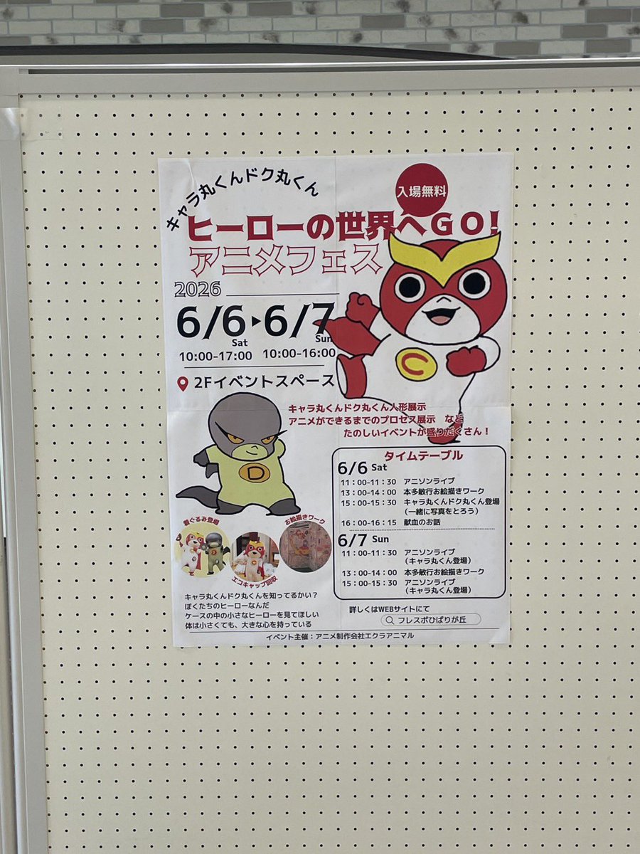 suzuhensin's tweet photo. 【出演情報】
ひばりヶ丘フレスポ2Fイベントスペース
「ヒーローの世界へGO！アニメフェス」
にて、「アニソンライブ」と称しアニメソングのカバーをしたりみんなで歌ったりするステージをやります！
6/6 11:00〜
6/7 11:00〜
6/7 15:00〜
の三回公演です。入場無料なのでよかったらぜひ〜 https://t.co/jbcDwrxp8f