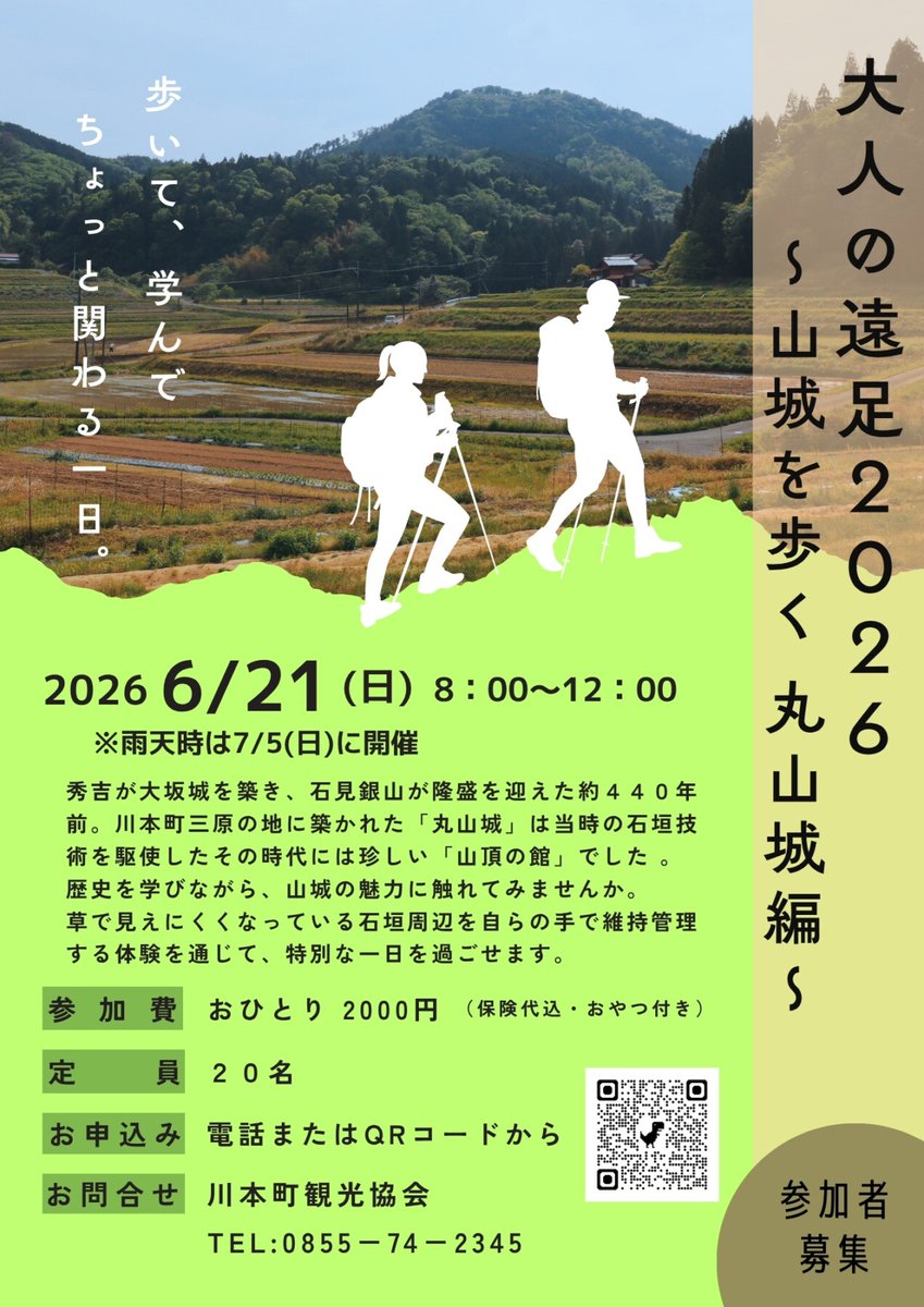 なつかしの国石見(いわみ)【公式】 tweet media