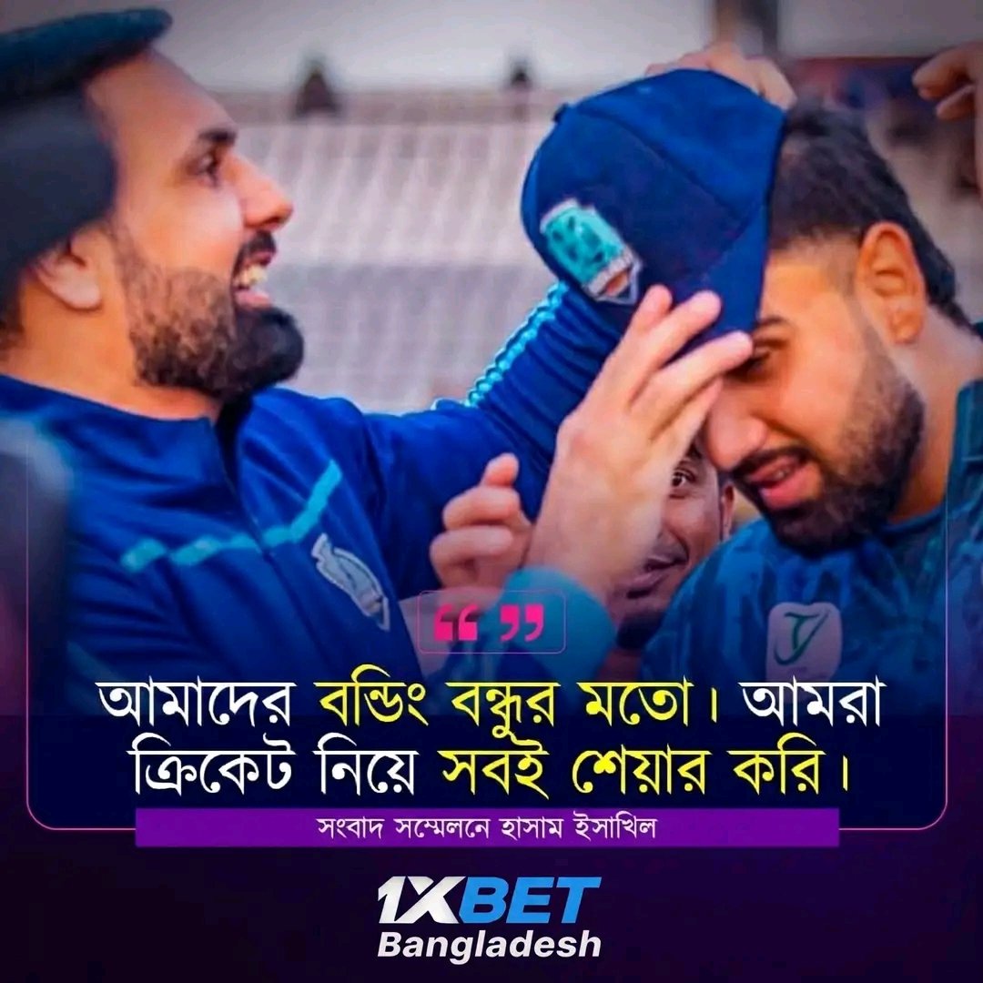 1xbet_VIP's tweet photo. আমাদের বন্ডিং বন্ধুর মত : ইসাখিল
#1xbet #1xbetchallenge #1xbetregistration #1xbetpromocode #1xBetAgent #1xbetbangladesh #BPL2026 #BangladeshCricket https://t.co/gXtTOE2rG1