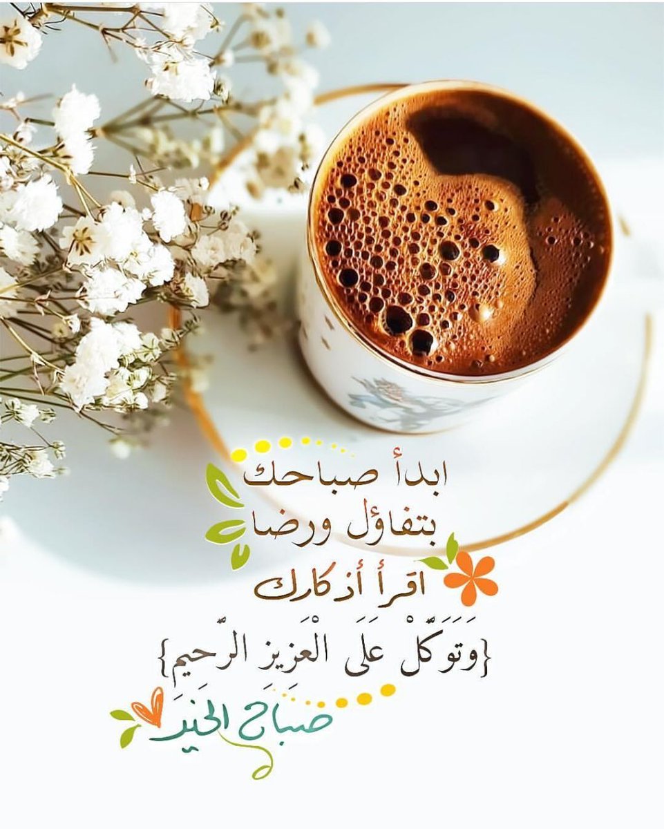 1_mido99's tweet photo. 🍃🌹🍃
صــــباح الخير🌤 

لا تخنقــــوا أنفاس الصـــباح بهمــــوم الأمـــس ابتسمـــواˆ
واهـــمسوا لأرواحكـــم 
بأن الله مــــعنا...!

🌹اللهم بك أصبحنا وعليك توكلنا🌹
#صباح_الخير28
#نص_تويته_ميدو 
#mohamed_mido
#ميدو_السويسي https://t.co/i2N1Nyrnvo