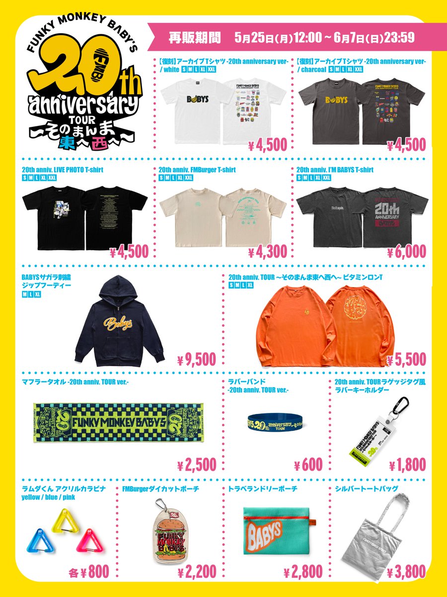 ファンモン　CD、グッズ ツアーグッズ情報🛒 ／／ 