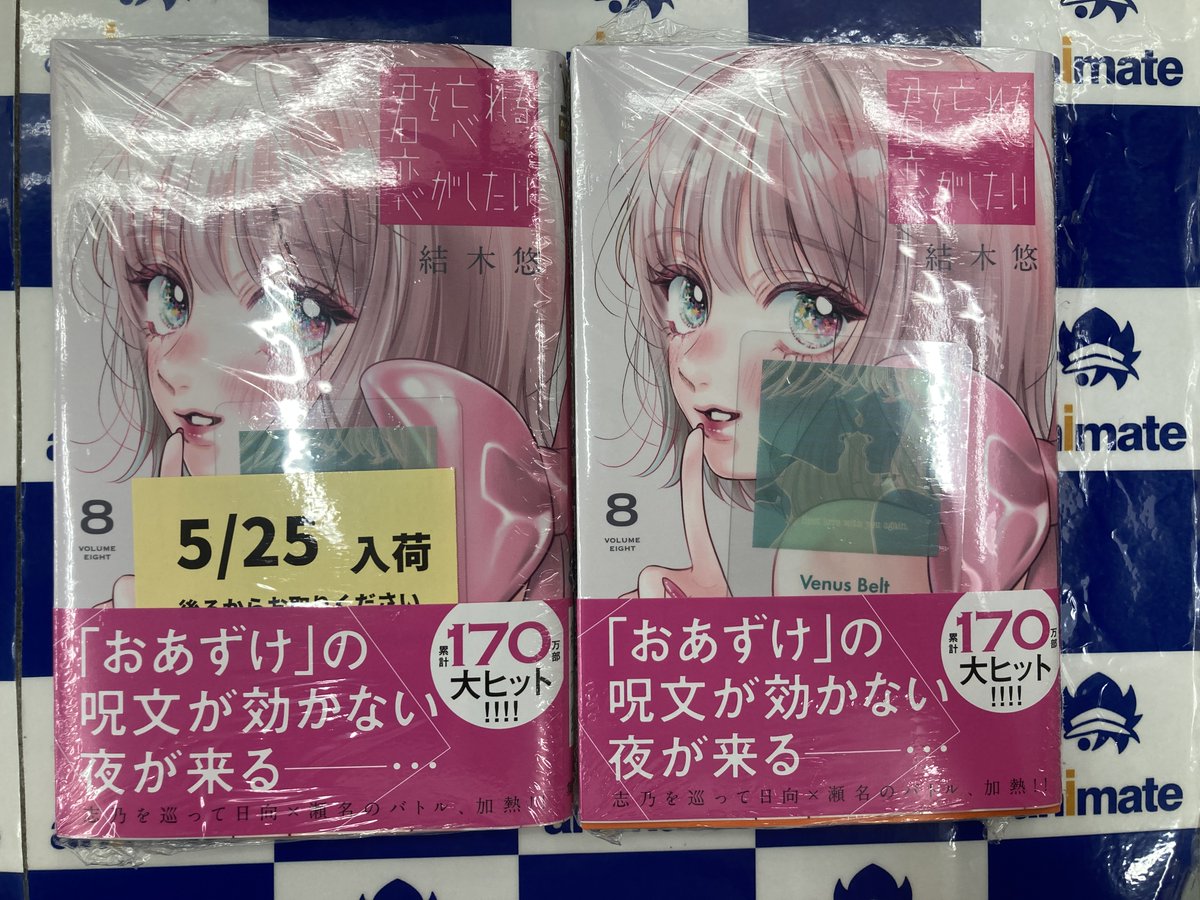 君を忘れる恋がしたい　図書カード(使用済み) 書籍販売情報】 \本日入荷// 『君を忘れる恋がしたい⑧』 特典：プレイ