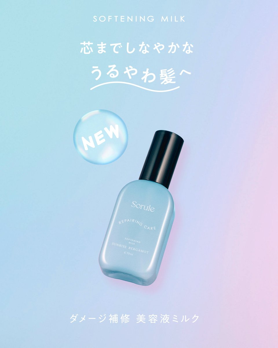 Sorule_Official （ソルレ公式） tweet media