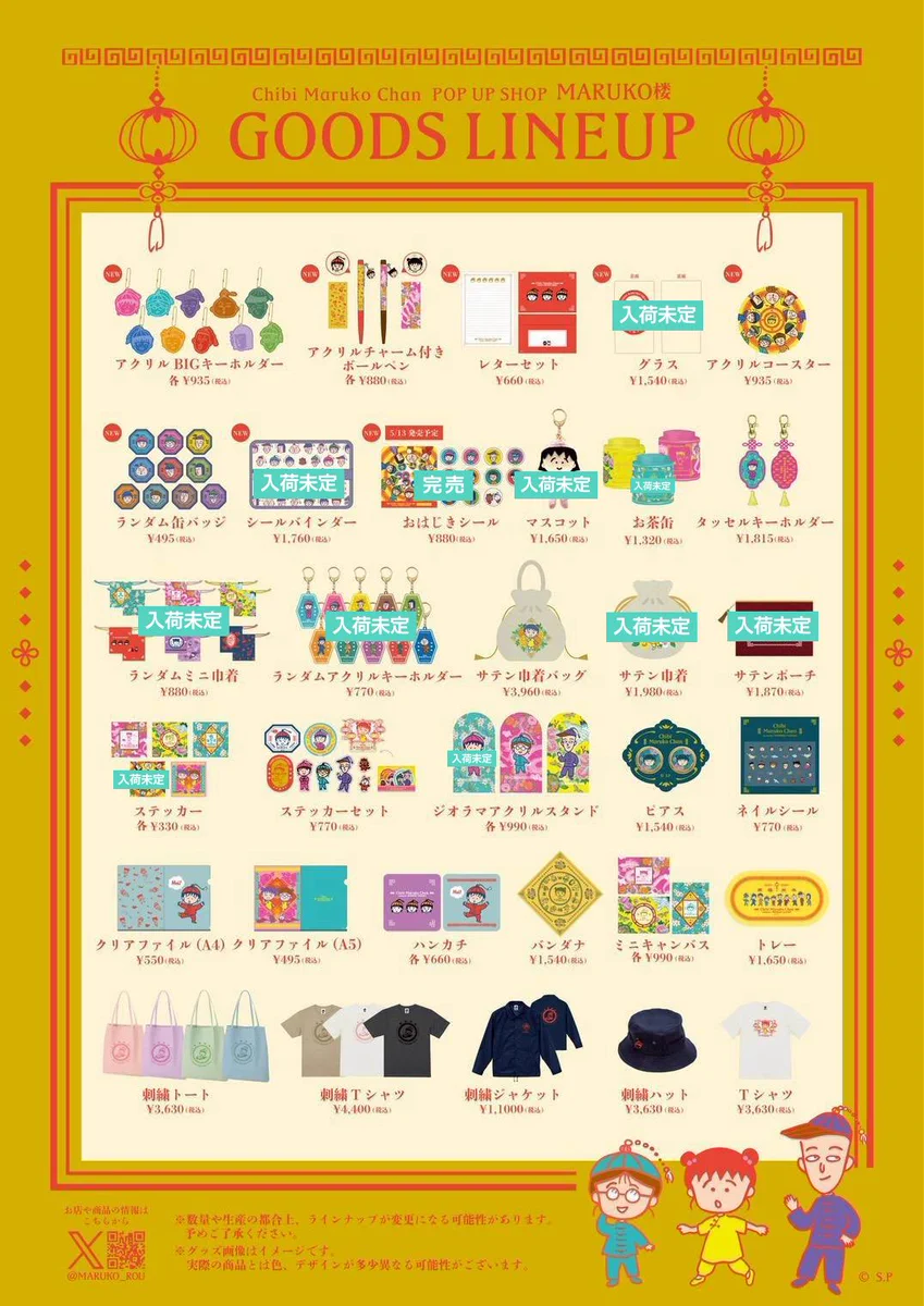 ちびまる子ちゃん maruko楼 グッズセット MARUKO楼 (@MARUKO_ROU) / X