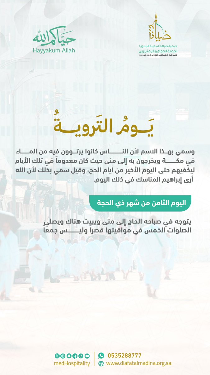 جمعية ضيافة المدينة المنورة tweet media
