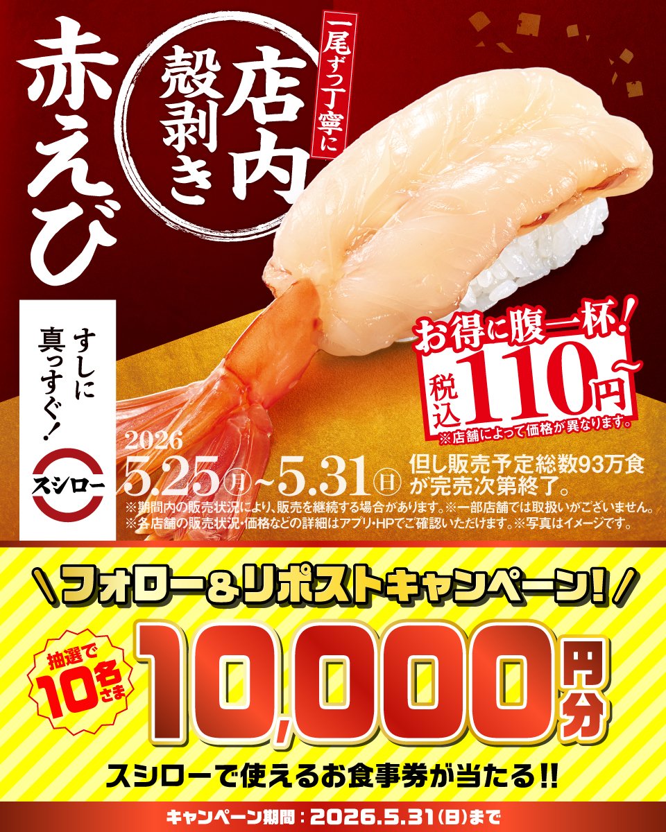 スシロー tweet media