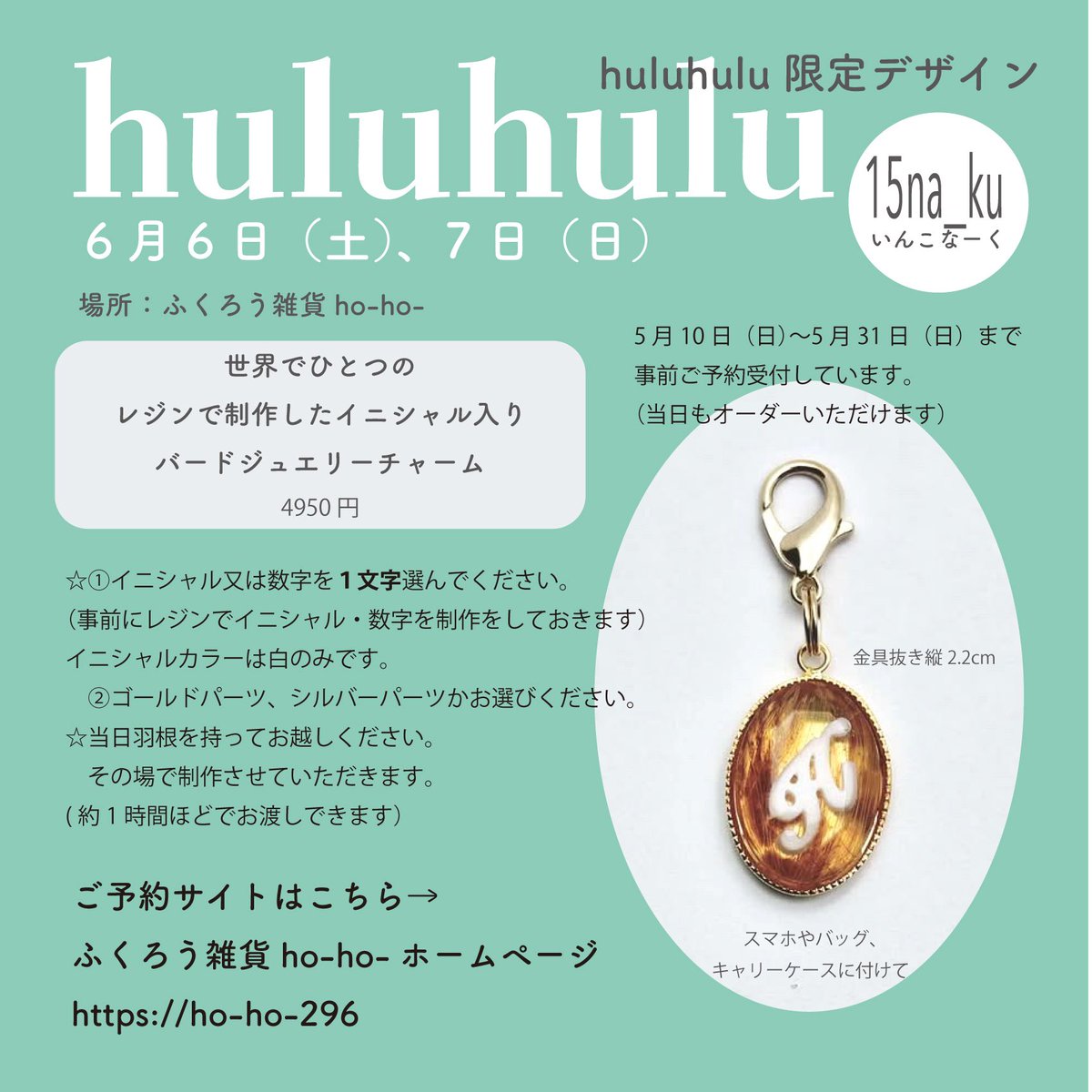 期間限定1/15まで★オーダーイメージアクセサリー 15na_ku (@15na_ku) / Posts / X
