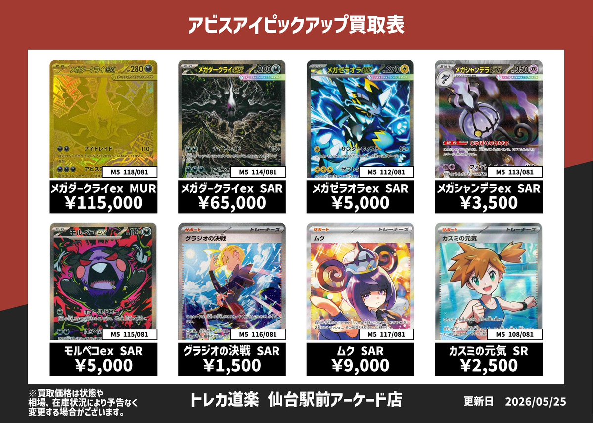 ⭐️トレカ道楽 仙台駅前アーケード店⭐️ ／ ✨ポケモンカード