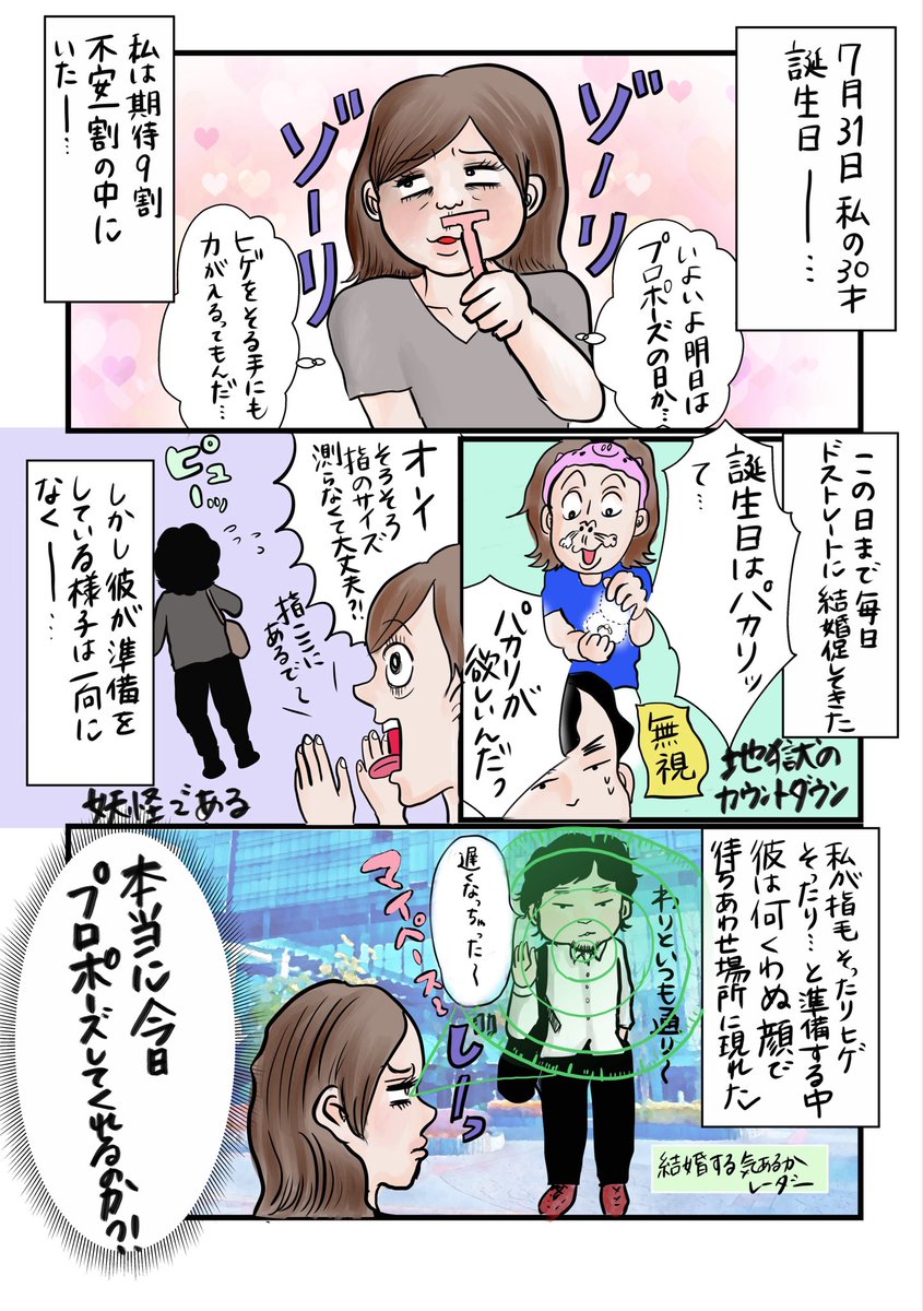 29歳の時、彼氏からプロポーズされたくてされたくて妖怪になっていた時の話(1/3) 
