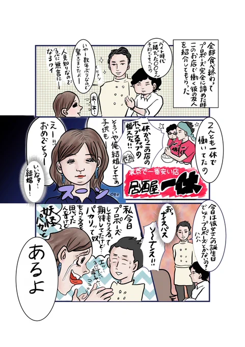 29歳の時、彼氏からプロポーズされたくてされたくて妖怪になっていた時の話(3/3) 