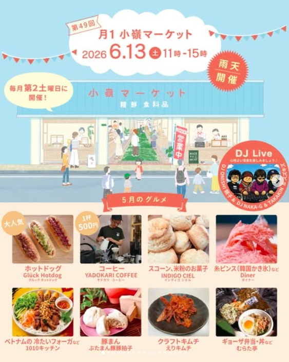 Iko_sumo's tweet photo. 《北九州のイベント 👀》

【北九州・八幡西区】6/13開催✨
「第49回 月1小嶺マーケット」が今年前期ラスト開催！
韓国かき氷🍧
冷たいフォー🥢
ホットドッグ🌭
DJライブ🎧
キッズ体験🎨
しかも屋根付きで雨でも安心☔️
7・8月はお休みなので“今だけ感”強めです◎
📍小嶺マーケット
⏰11:00〜15:00
@komine.market

👇 詳しくはこちら 👀
https://t.co/6OmfMachjj

#八幡西区 #小嶺マーケット #北九州グルメ
#行こう住もう #北九州 #行こう住もう北九州
#北九州掲示板 #相互リンク