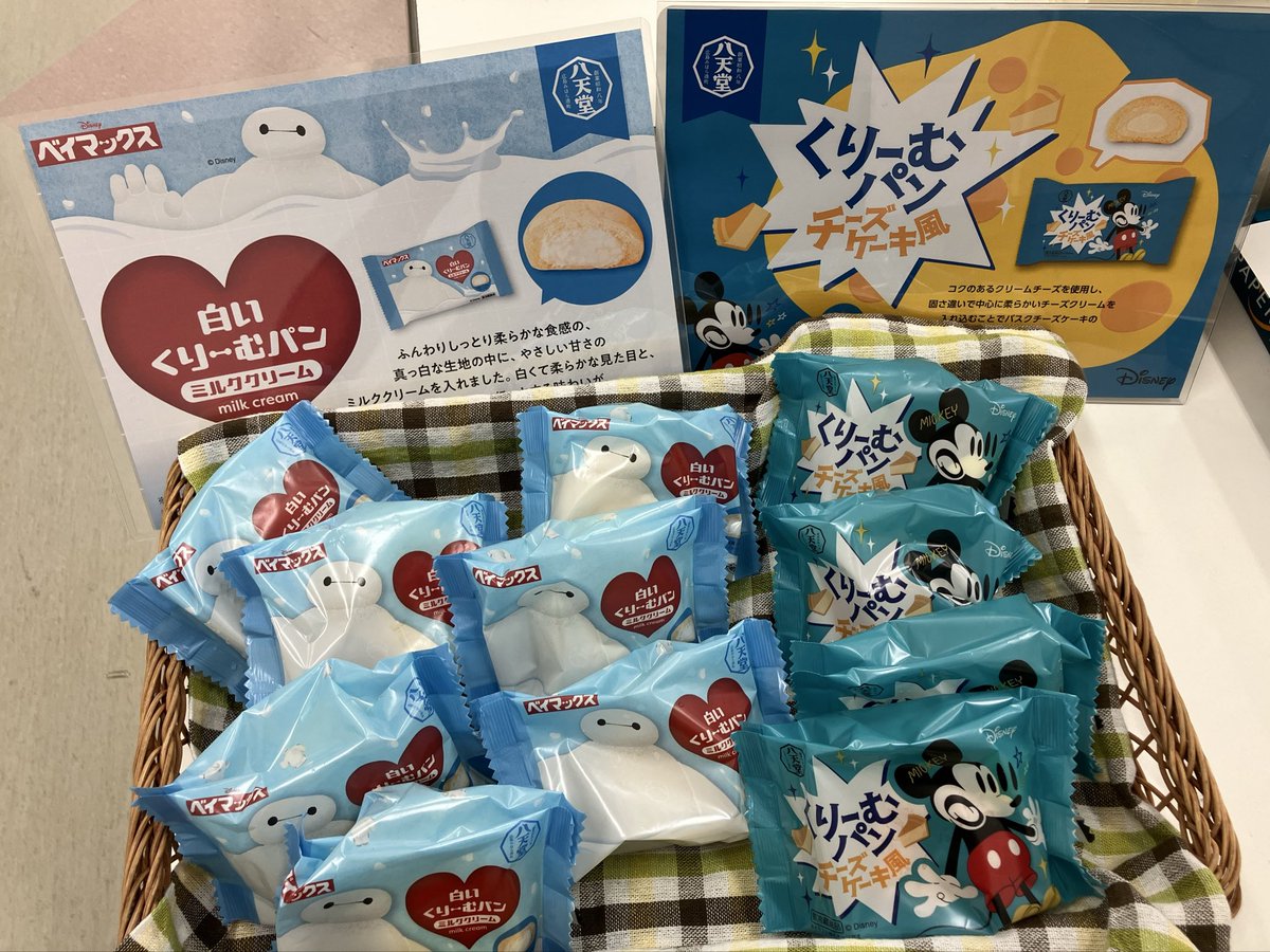 inkareshirayuri's tweet photo. 本日八天堂くりーむぱんが本日入荷しました✨
パッケージがとっても可愛いです🥰

白いミルククリームとチーズケーキ風、あなたはどっち派ですか⁈
ぜひお試しくださいね☺️ https://t.co/6q1XlTabTm