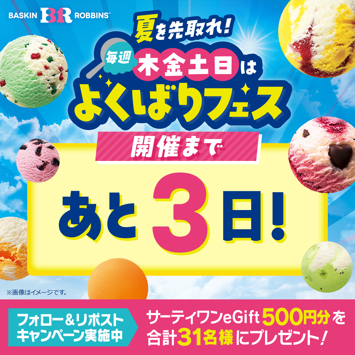サーティワン アイスクリーム tweet media