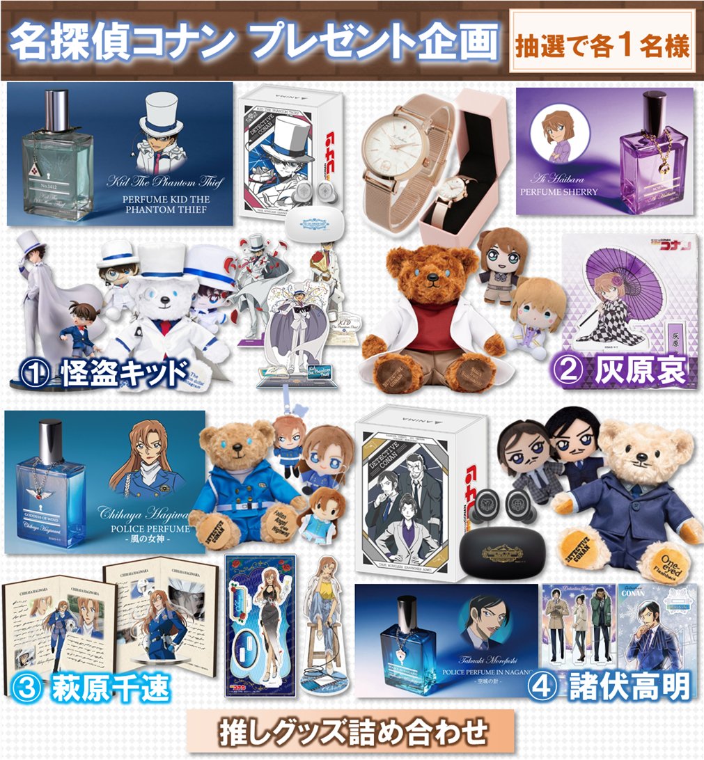 名探偵コナン🎁プレゼント企画開催中_固ツイ必見 tweet media