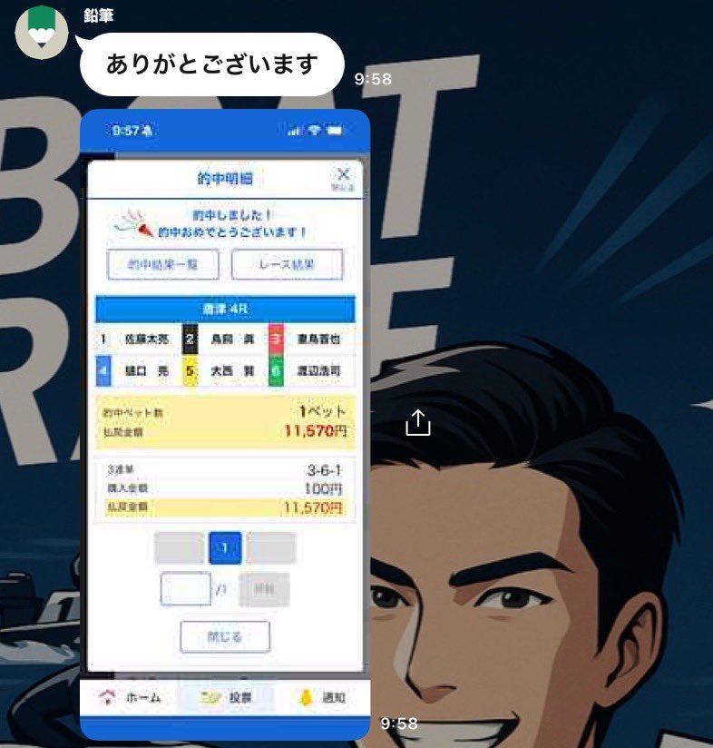 サラリーマン予想🚤🏇【天才競艇予想】 tweet media