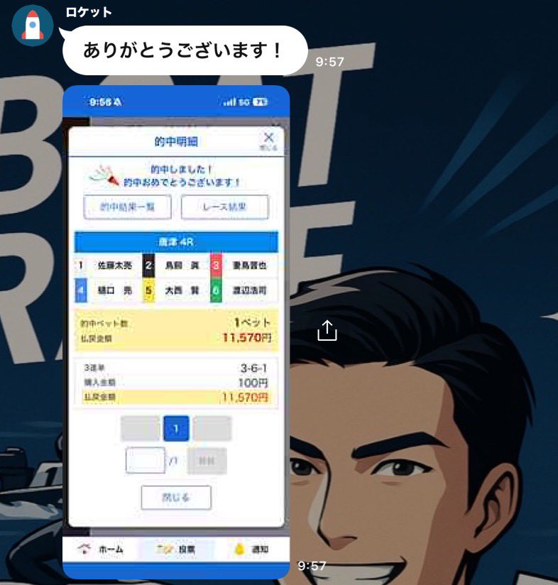 サラリーマン予想🚤🏇【天才競艇予想】 tweet media
