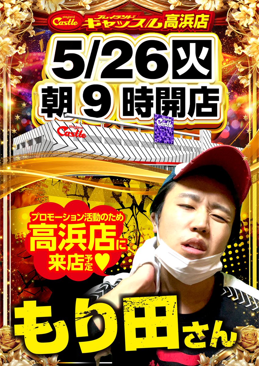 【aki.d様】キャッスル高浜店　グランドオープン 入場抽選券　※初日分のみ G780--2bIAEuAEh.jpg?format=jpg